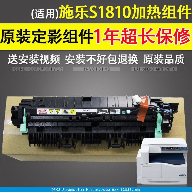 适用原装施乐S2110定影组件 S1810 S2420 2010 …