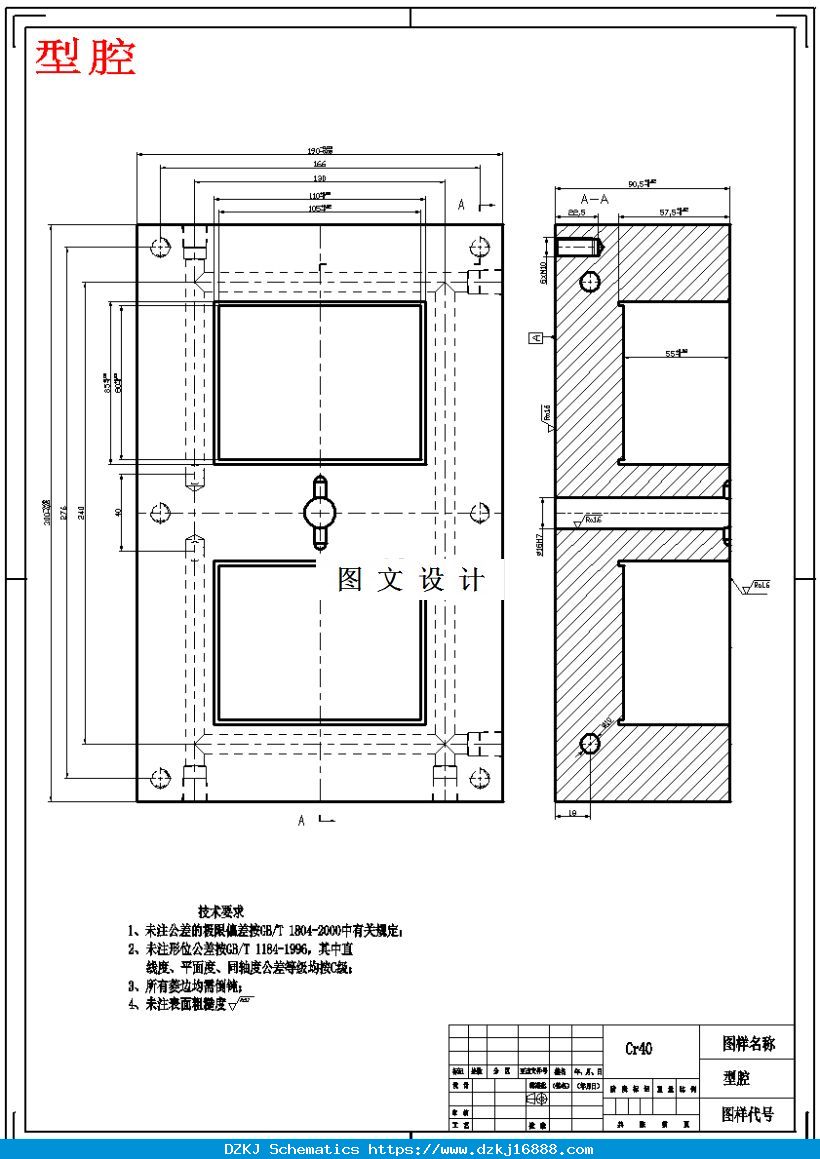 M1425-塑料罩壳注塑模具设计-长1…
