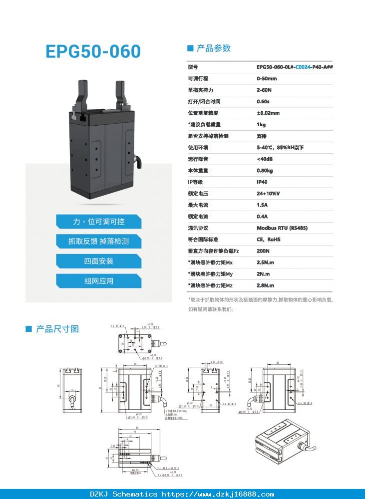 双爪式电动夹爪EPG50-060