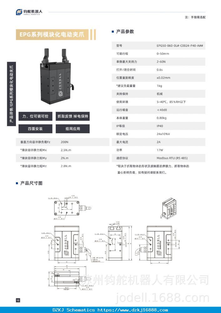 JODELL钧舵机器人电动夹爪/E…