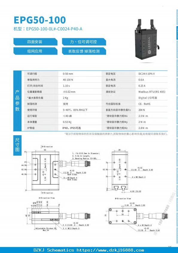 电动夹爪样册大全_电动夹爪厂家_电动夹具品牌-苏 …