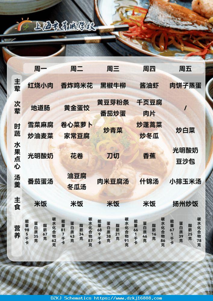 【第1220期】上海市莘城学校第…