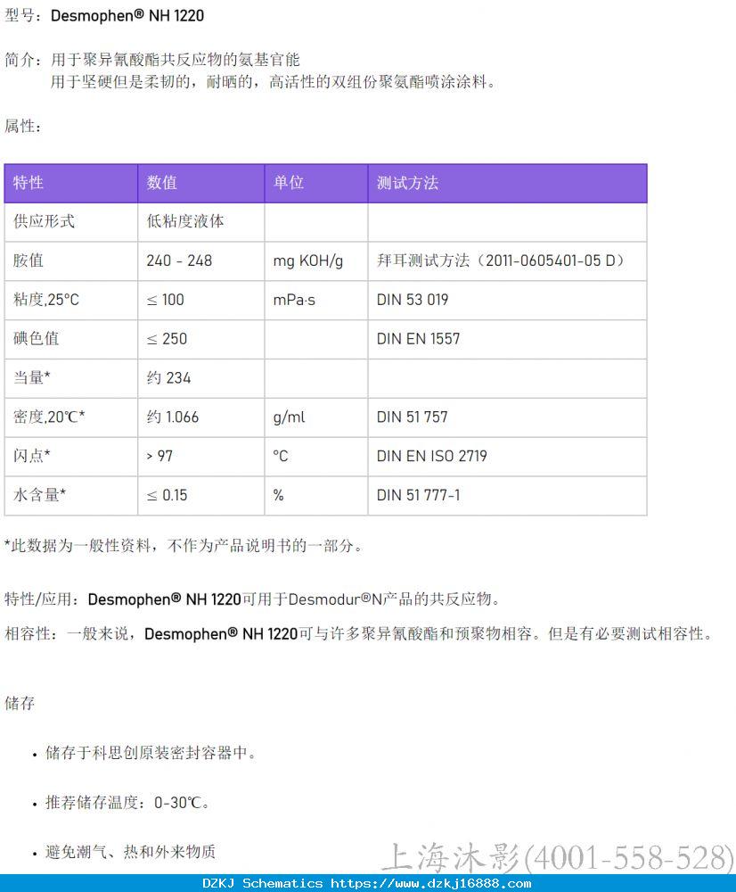 Desmophen® NH 1220 树脂 |科思创