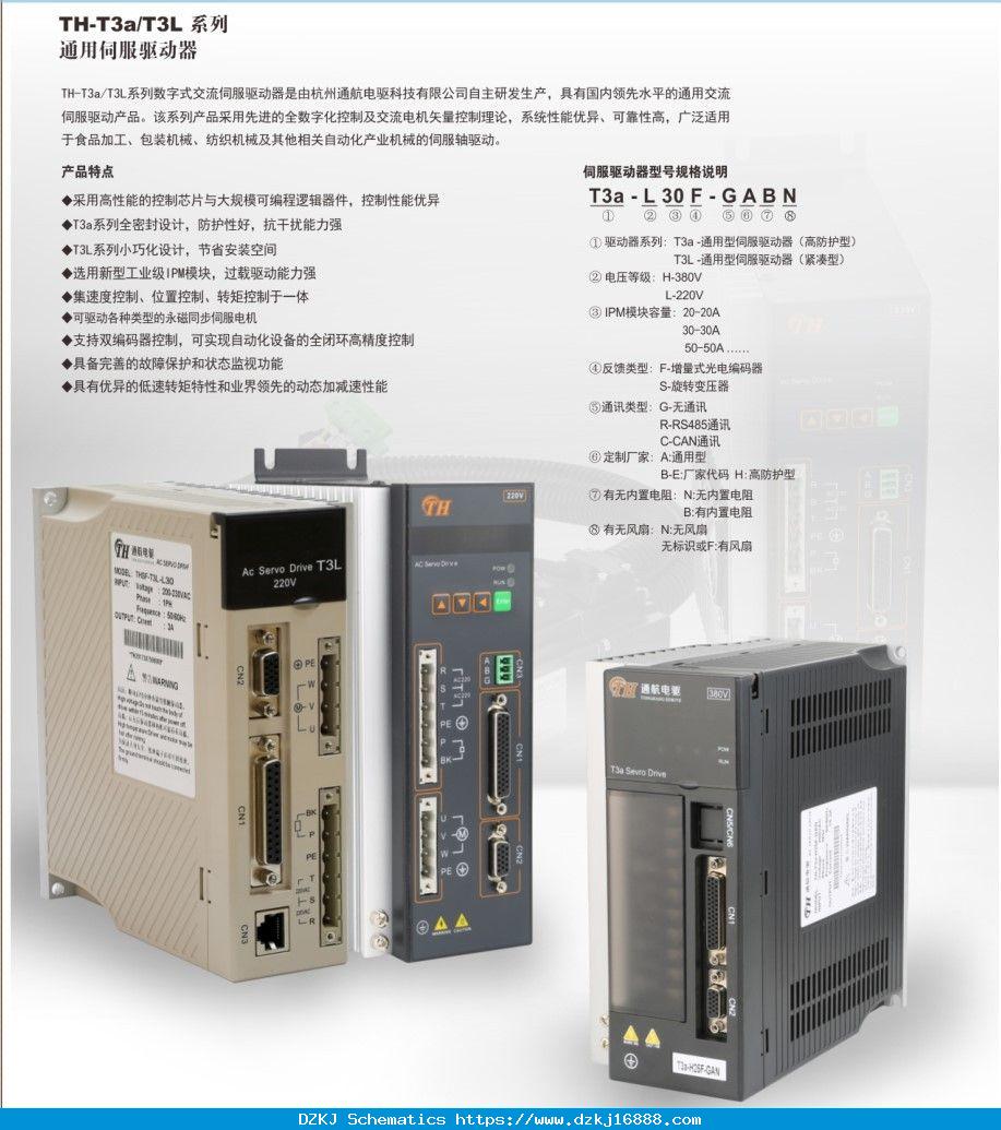 全新原装现货杭州通航伺服驱动器TH-T3a-L3…
