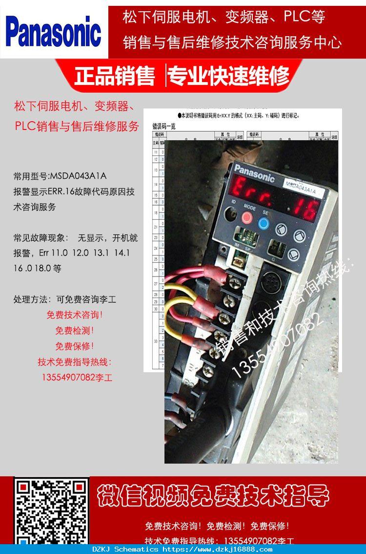 16 过载 Err 16 松下伺服驱动 …