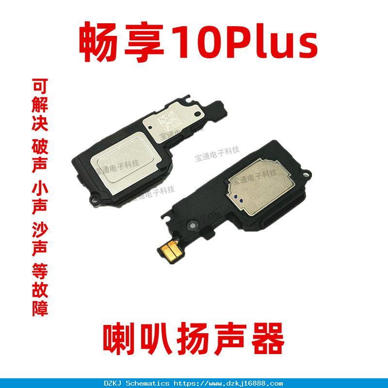 包邮华为畅享10Plus喇叭 STK-AL00手机喇叭扬声器响铃振 …